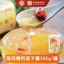 德和慢炖银耳莲子羹380g/罐云南特产即食红枣枸杞鲜炖饮料下午茶