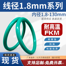 氟胶O型圈密封圈耐油O型圈线径1.8mm*内径1.8-130mmO型橡胶密封圈