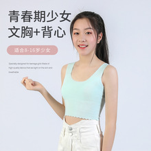 少女内衣女初中高中学生发育期小背心防凸点女童大童薄款胸垫文胸