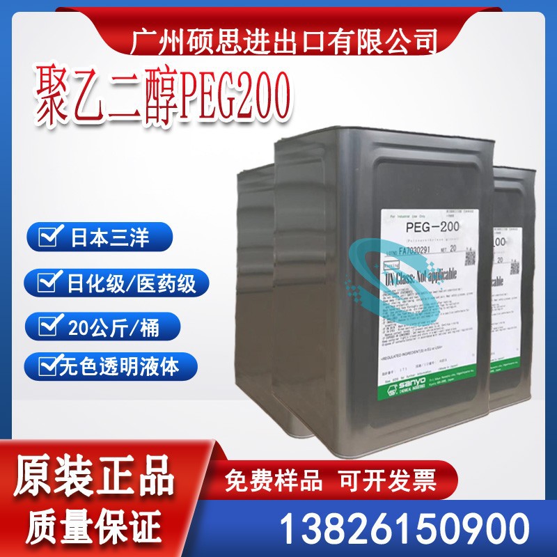 日本三洋 聚乙二醇PEG200 聚氧化乙烯醇
