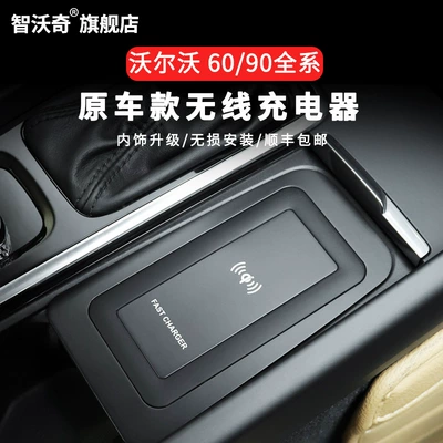 Mobil şarj cihazları, XC60/S60/V60/XC90/V90 car wireless