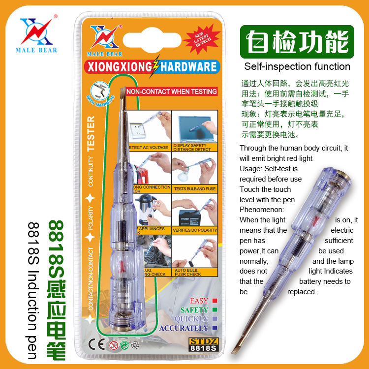 8818s感应电笔多功能家用测电笔（双泡包装）