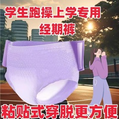 日用の安眠ズボンは生理用ズボンを貼り付けることができます。