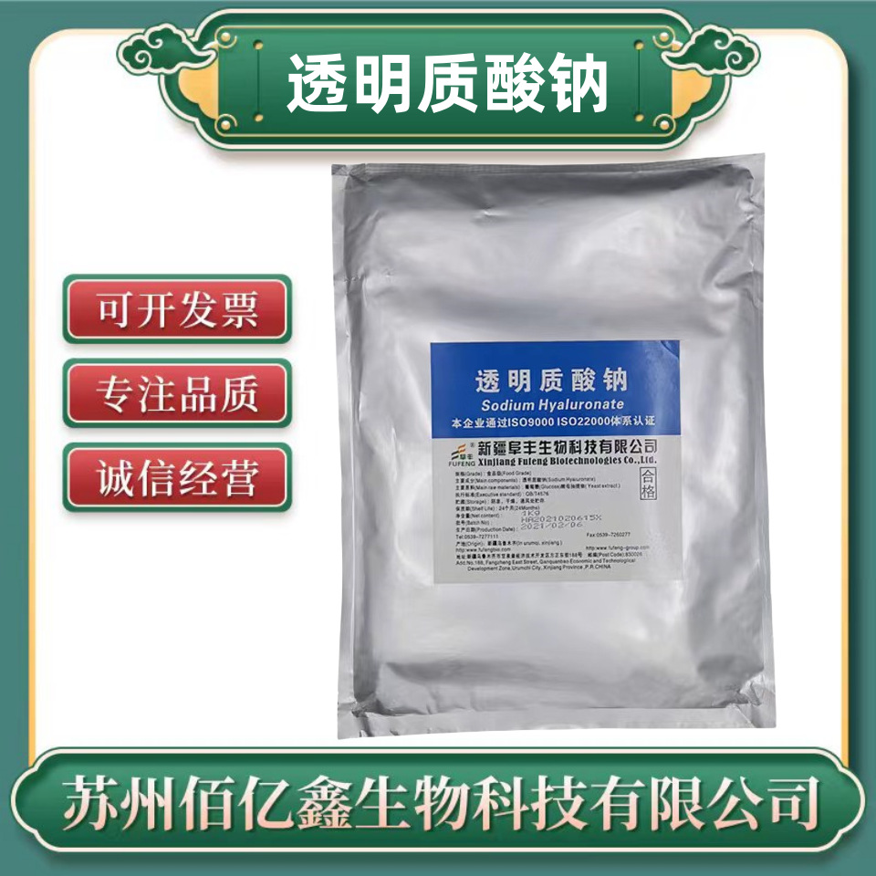 透明质酸钠食品级 透明质酸钠化妆品级 正品 玻尿酸 透明质酸钠粉