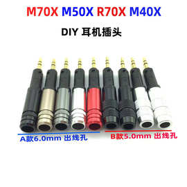 工厂适用铁三角ATH-M70XM50XR70XM40X升级耳机线插针维修插头
