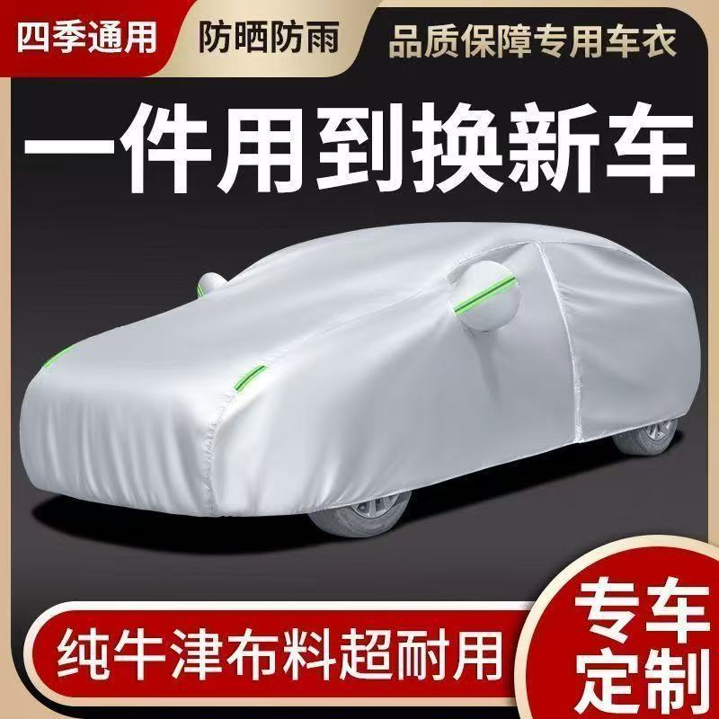 Car Cover, Sun Protection, Rain Protection, Heat Insulation, Thickened Sunshade, Dustproof, Universal Car Cover for All Seasons, Full Cover Outer Cover