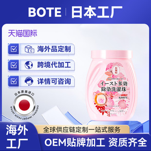 Japanese Imported Brand Laundry Detergent Pods Wholesale and Group Purchase Agent, Can Authorize One-Piece Dropshipping and Live Distribution