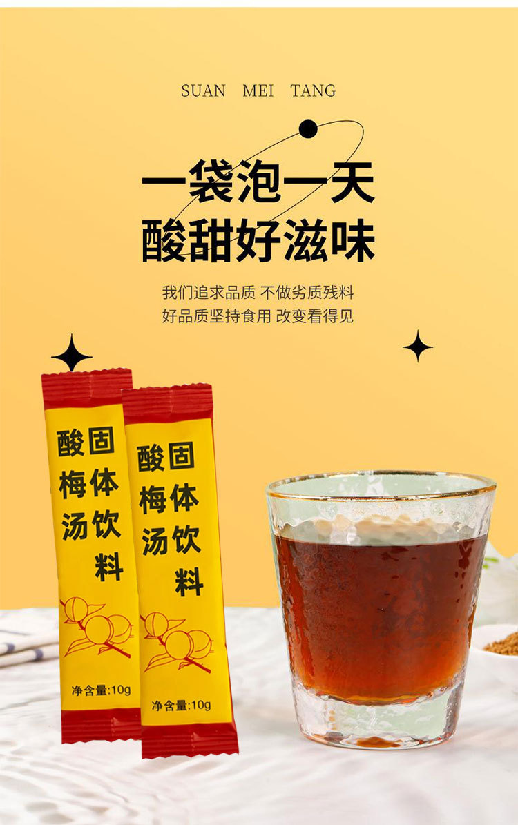 Sour Plum Drink Mix (Suan Mei Tang) — Instant Herbal Beverage Powder with Mume, Hawthorn & Licorice specifications