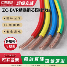 廣深電纜ZC-BVR阻燃多股軟電線純銅芯1.5/2.5/4/6/10平方國標家用