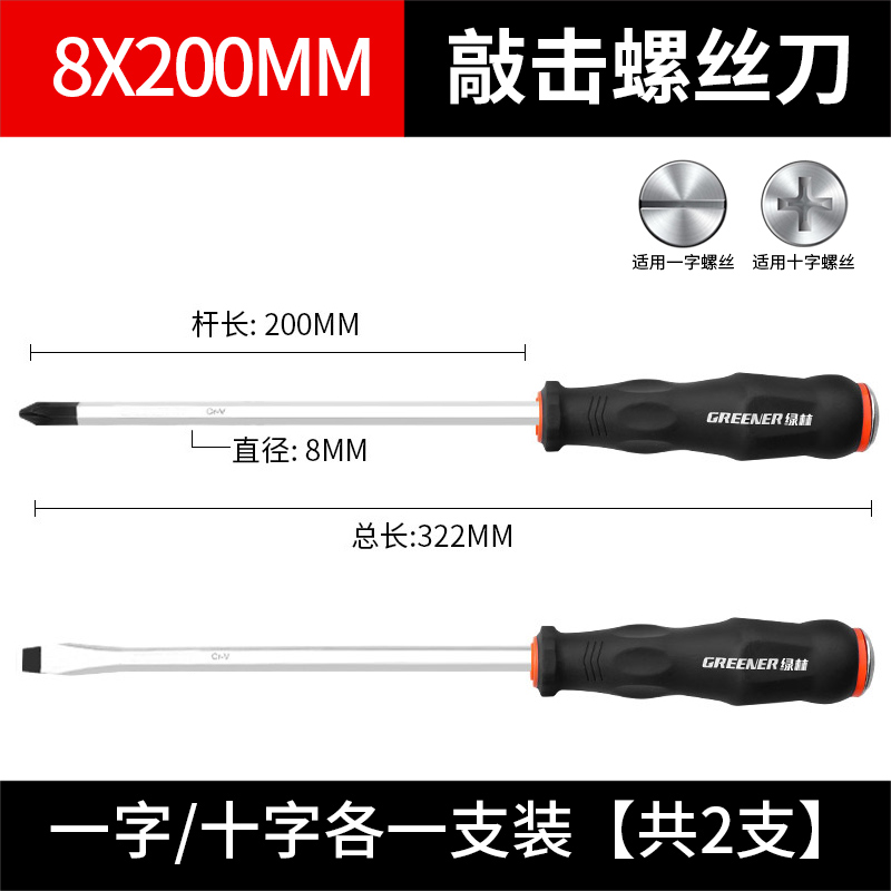 Juego de herramientas de destornillador de corazón cruzado de bosque verde, destornillador, golpe de grado industrial, destornillador de flor de ciruelo de una palabra de boca plana alargada