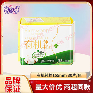 Free organic pure cotton zero addition 155mm30 pieces ultra-thin soft comfortable sanitary pad full box wholesale