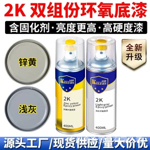 Keloqi Croche2K epoxy primer two-component car Special zinc-rich anti-rust paint high hardness metal hand-cranking
