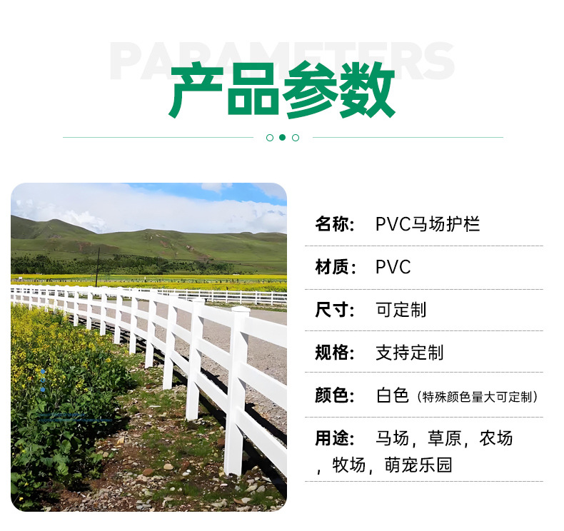 pvc马场护栏详情页_03.jpg