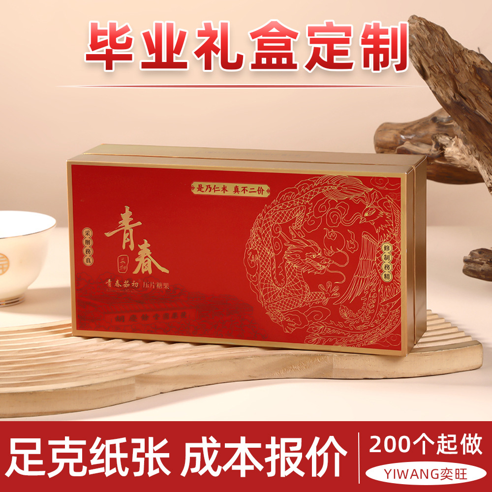 国潮轻奢烫金方形礼品盒上下翻盖式伴手礼盒中式复古礼物包装盒子