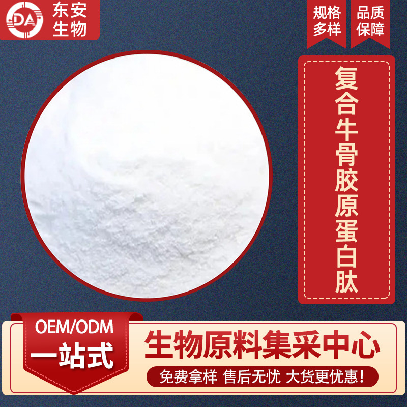 Bovine Bone Composite Collagen Peptide 50%-98% Multi-Specification Small Molecule Hydrolyzed Bovine Bone Collagen Peptide Powder