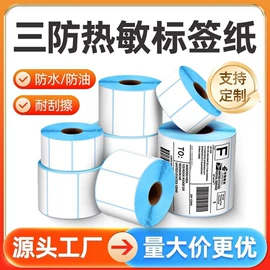 不干胶标签;标签打印纸;商标纸标签纸