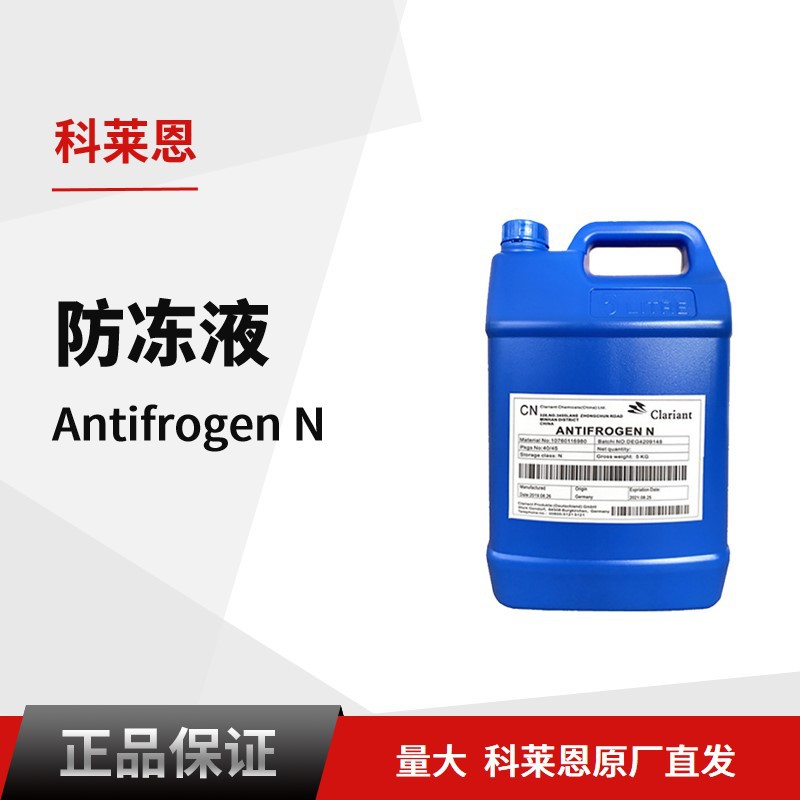 科莱恩 Antifrogen N激光切割机专用冷却液25Kg工业级 防冻液