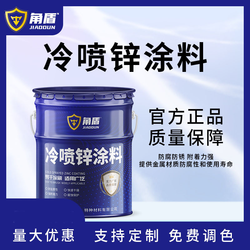冷喷锌油漆含锌96% 桥梁船舶用防腐油漆 电力钢结构用防腐涂料