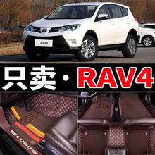 专用丰田RAV4荣放老款2013/2014/2015款13/14/15年全包围汽车脚垫