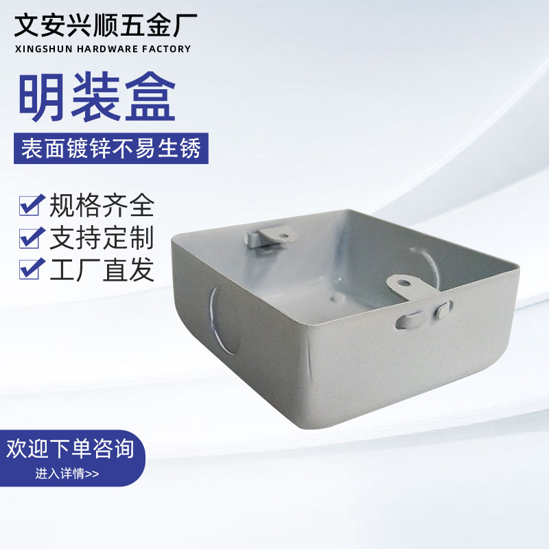 跨境明装盒接线盒金属钢筋固定镀锌通用方盒暗装厂家供应86型底盒