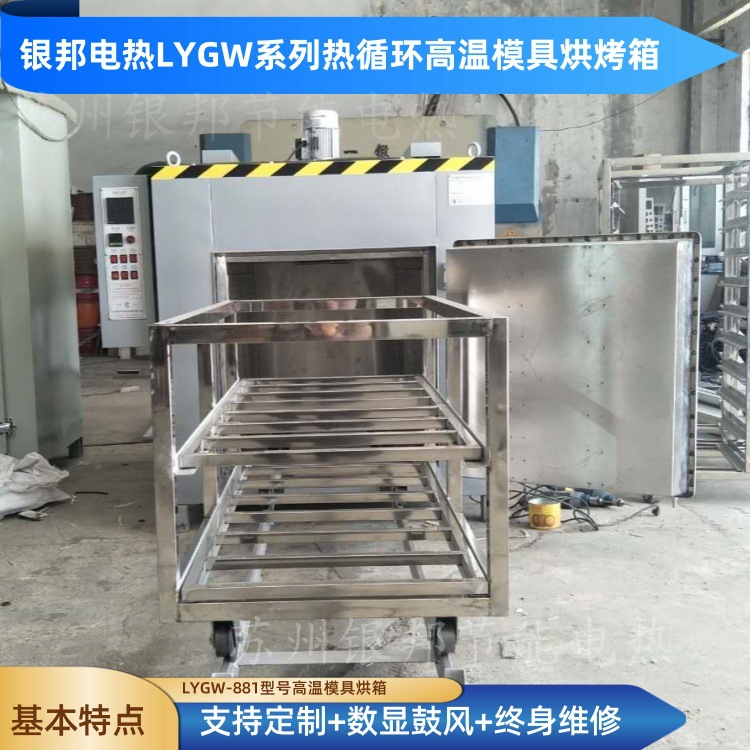 熔喷布磨具用烘箱 500度高温熔喷布磨具烘烤箱