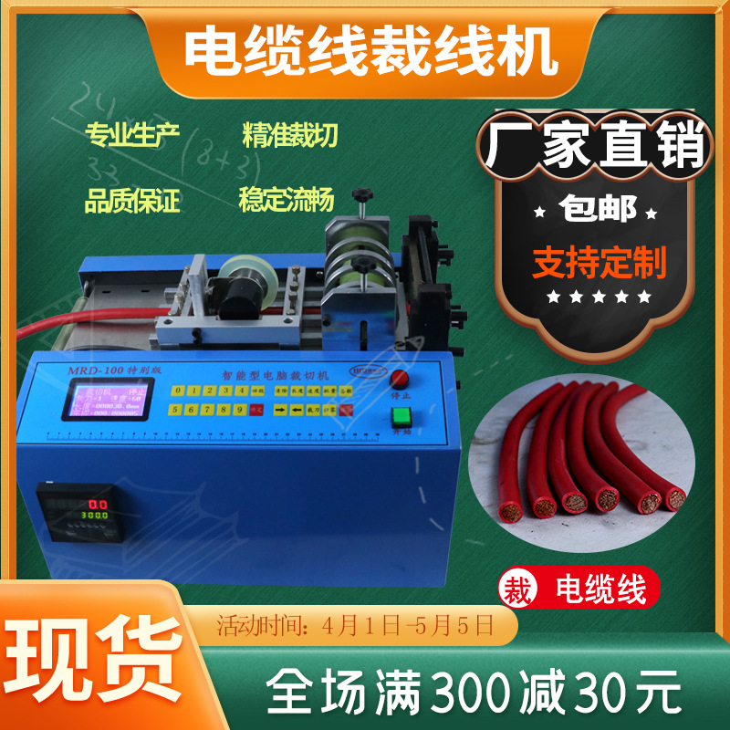 厂家电缆线裁线机bv线裁切机钢丝绳裁剪机漆包线横切机钢带下料机