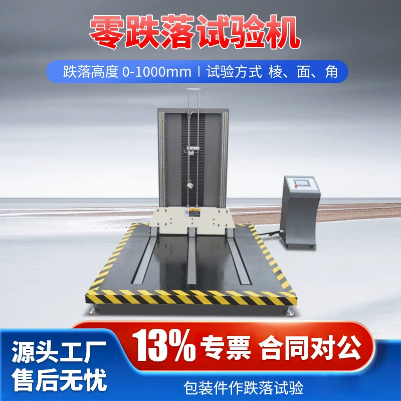 Машина для испытаний на нулевой падение, однорычажная машина для испытаний на падение, двухрычажный тестер на падение, тестовый стенд на нулевой падение без коробки