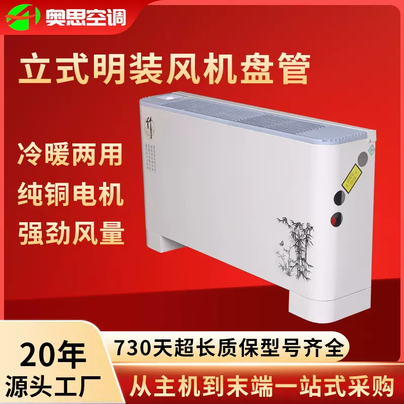 立式明装风机盘管空调盘管空调风盘商用立式风机盘管