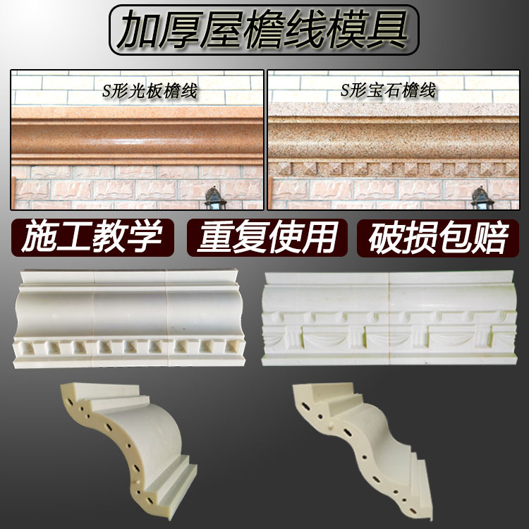 现浇楼房屋飘檐线模具罗马柱子线条线腰线模板光面板天沟沿线模型