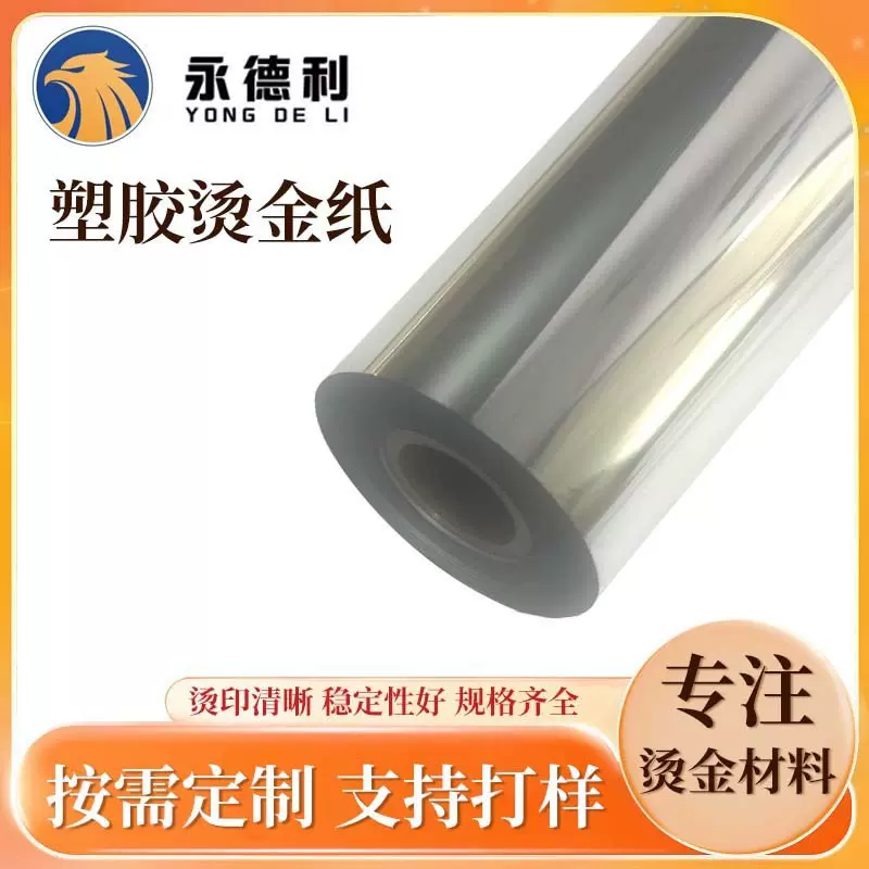 抗刮面耐摩烫金纸塑胶专用电化铝烫印箔