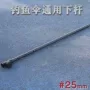 加厚手杖地插钓鱼伞