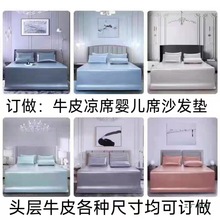 定 做牛皮凉席头层水牛皮纯软席婴儿凉席沙发垫牛皮枕套硬席