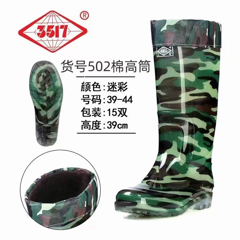 3517502棉高筒迷彩