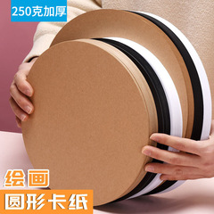 Circular cardstock art kindergarten painting cowhide cardstock round white black cardstock 250g hard craft paper
