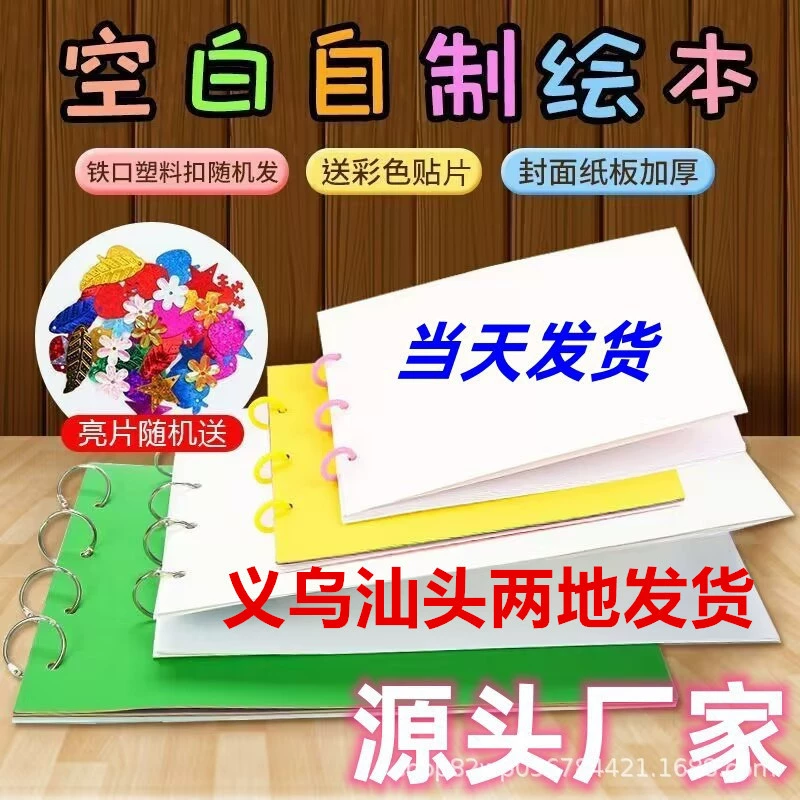 A4/A5 Пустая самодельная книга с картинками детская книга ручной работы своими руками материал для изготовления книг рассказов книга для ручного рисования