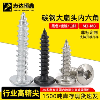 铁白锌大扁头内六角自攻钉M4~M6国标粗牙工厂直营内六角自攻螺丝