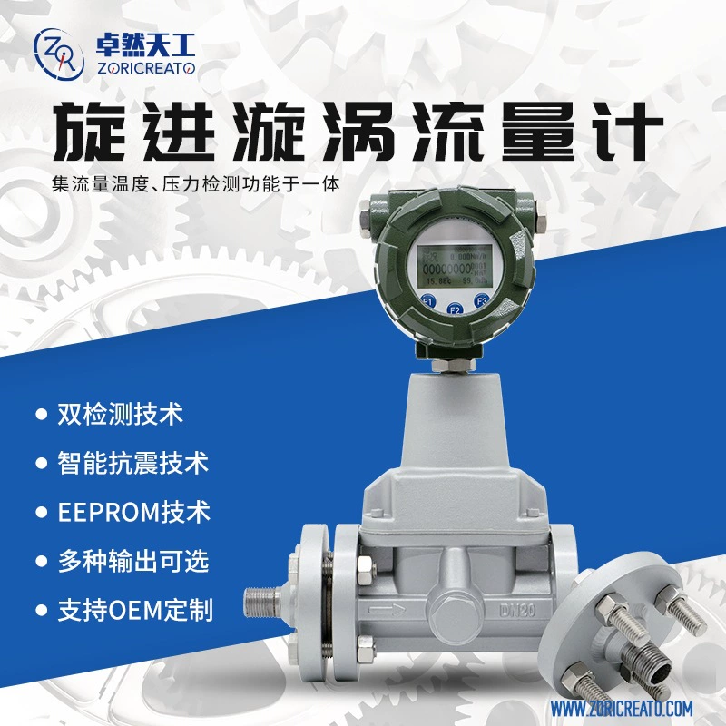 Zhuo Ran Tianong вихревой расходомер газового потока датчик температуры и компенсации давления заменяет Кельн-Ромон