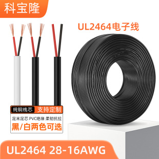 ���l��о��Ӿ�UL2464 28 26 24 22 20 18 16 14awg2о�����Դ��