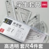 1 set of rulers-15cm/4 pieces★[Deli 71988]