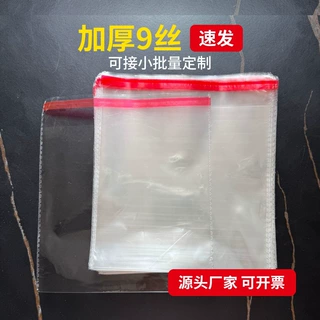 opp自粘袋 加厚9丝透明包装袋 服装袜子饰品包装 opp透明袋自黏袋