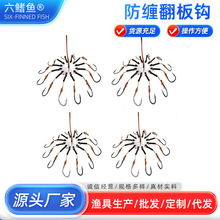 批发防缠翻板钩海竿抛竿野钓鱼钩散装盘钩防缠八爪泡沫钩翻版鱼钩