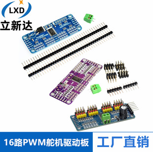 16-way PWM Servo steering gear driver board robot controller IIC interface driver module PCA9685