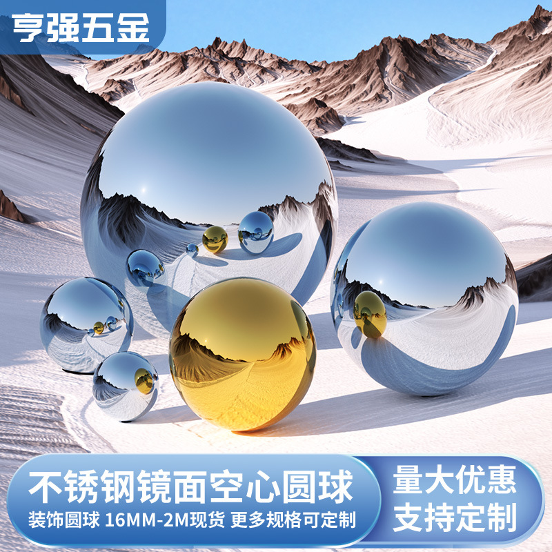 201加厚1.0mm不锈钢空心圆球镜面装饰钢球金属钛金浮球雕塑大圆球