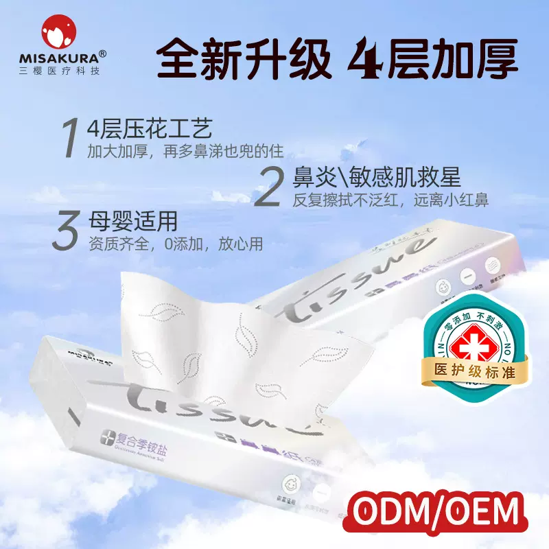源头工厂定制柔纸巾4层加厚鼻鼻纸婴儿亲肤不易破乳霜纸云柔巾