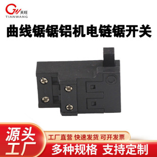 Wholesale electric tool switch accessories curve saw aluminum sawing machine electric chain saw Switch accessories wood field switch