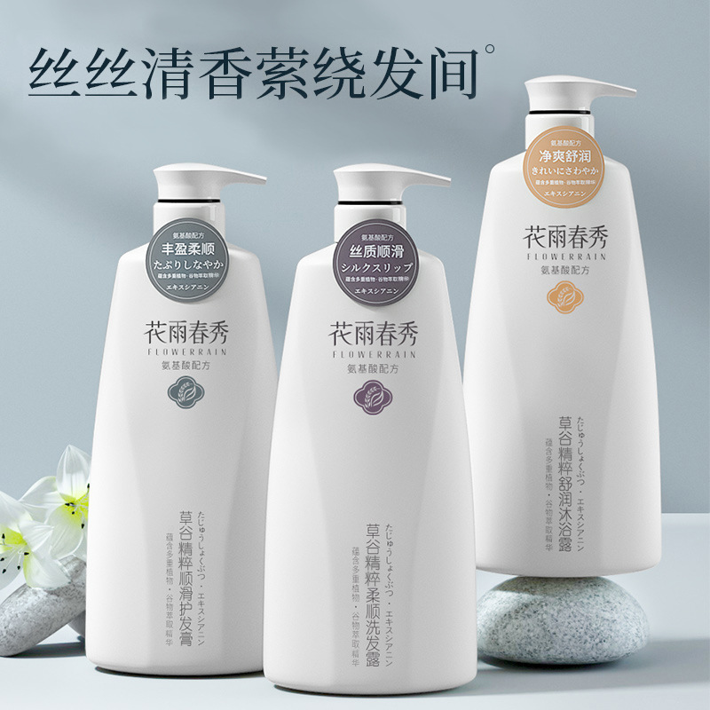 一件代发批发家用通用草谷氨基酸去屑控油沐浴露护发素套装洗发水