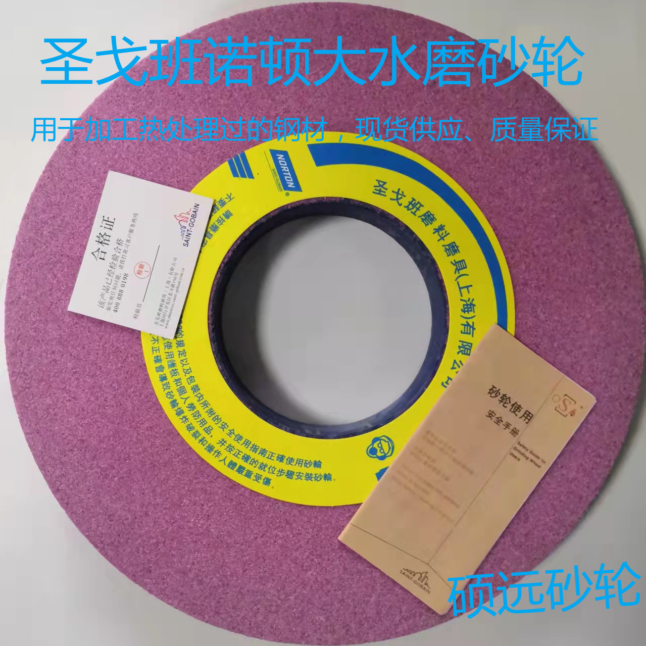 美国诺顿NORTON圣戈班砂轮355*.38.1*127