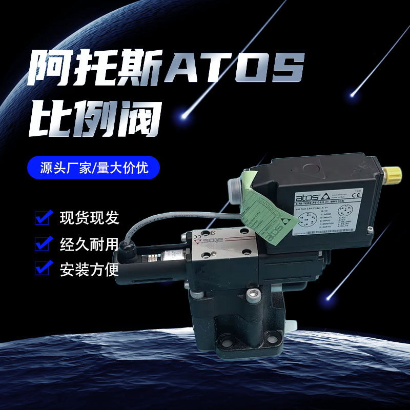 阿托斯比例阀RZMOTERS-PS01021054