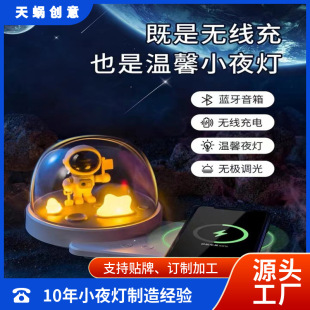 Home Multifunctional Astronaut Wireless Charging Bluetooth Speaker Desktop Wireless Charging Audio Creative Birthday Gift Lamp