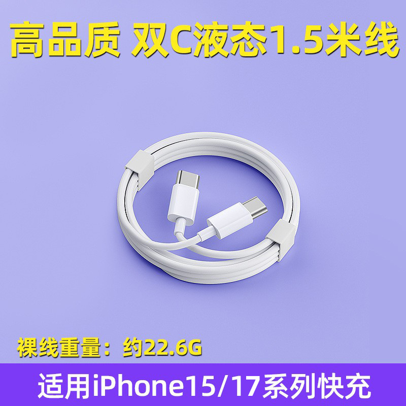 Apple 15/17 special double C liquid cable [1.5 meters bare cable]